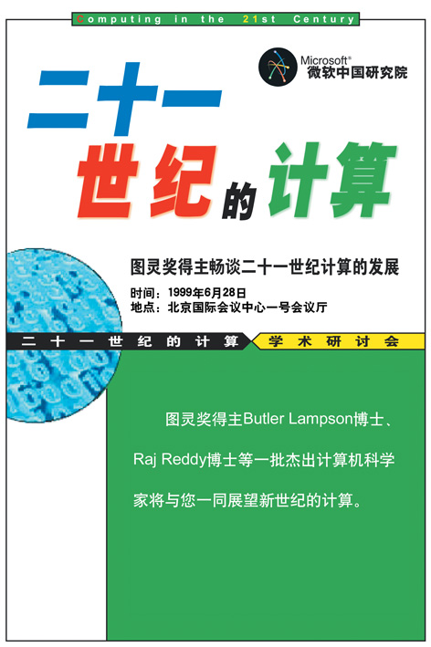 21ccc 1999 poster