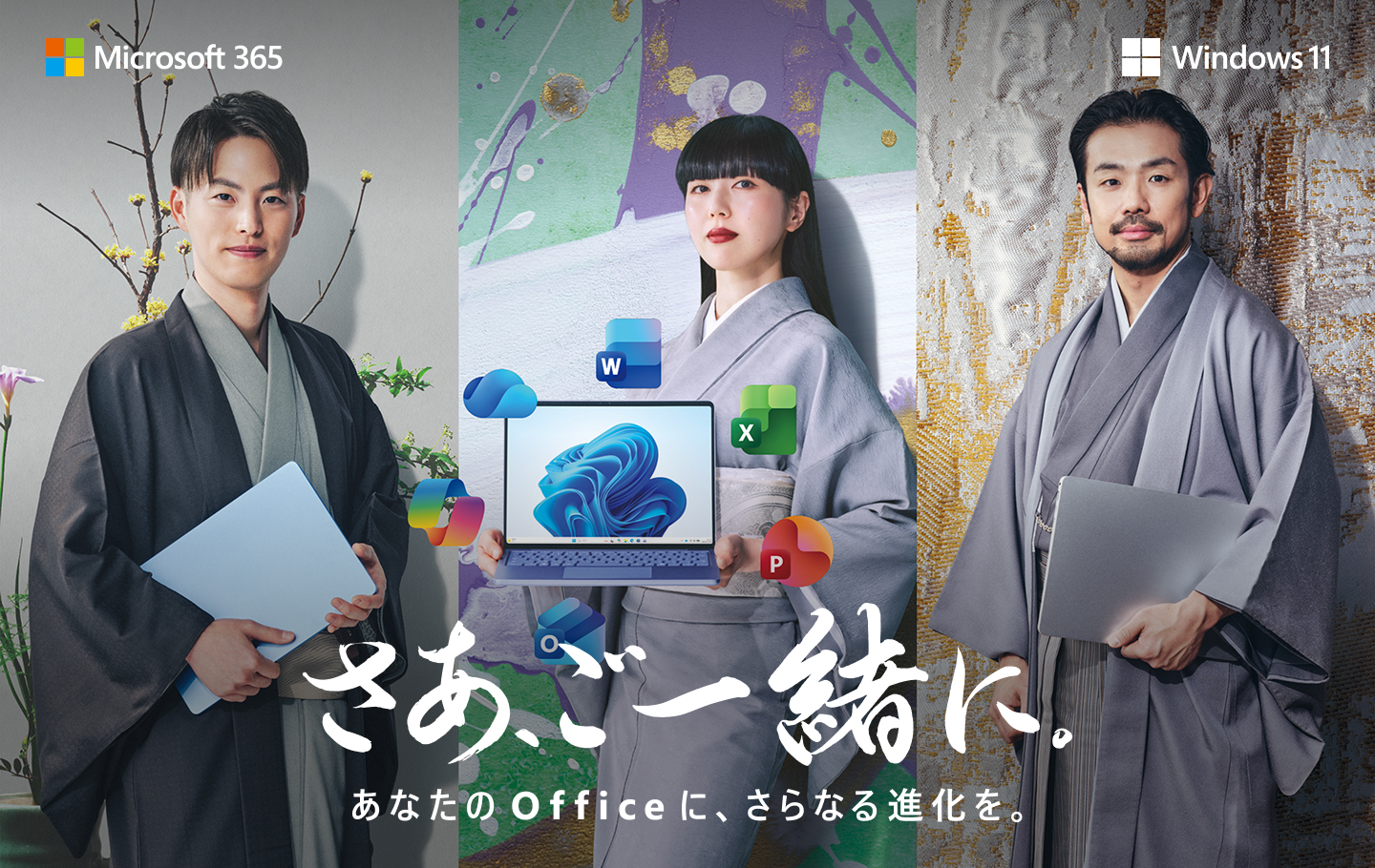 3人がフォルダーと、Windows 11およびMicrosoft 365のアイコンが表示されたノートPCを手にしています。これは、現代の生産性を象徴しています。