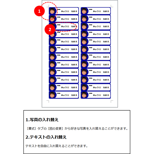名前シール (ラベルシール) 画面スライド-2