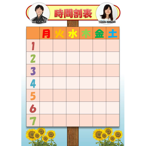 時間割表 (ひまわりイラスト) 画面スライド-1