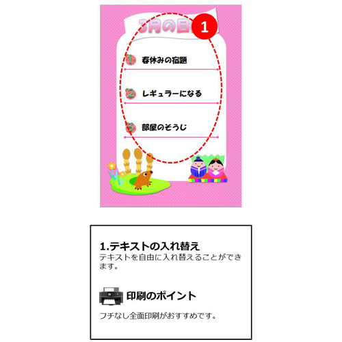 月間目標 (げっかんもくひょう) ポスター (春 はる) 画面スライド-4