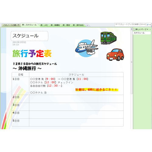 卒業旅行準備ノート 画面スライド-1