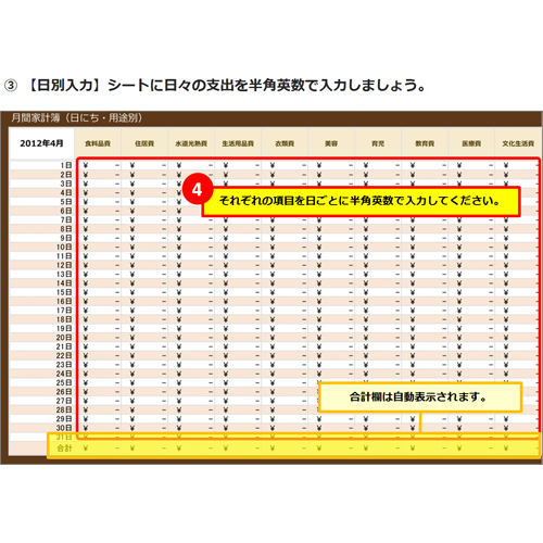 家計簿 (月間・ナチュラル) 画面スライド-5