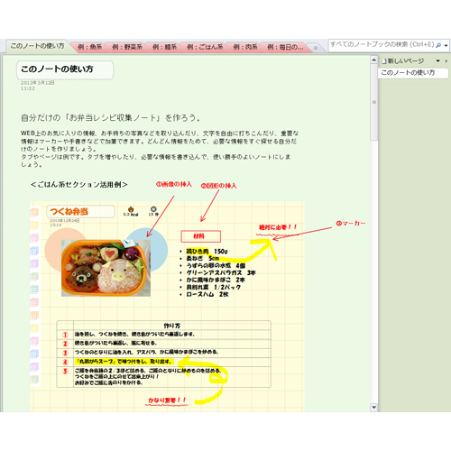 お弁当・レシピノート 画面スライド-2