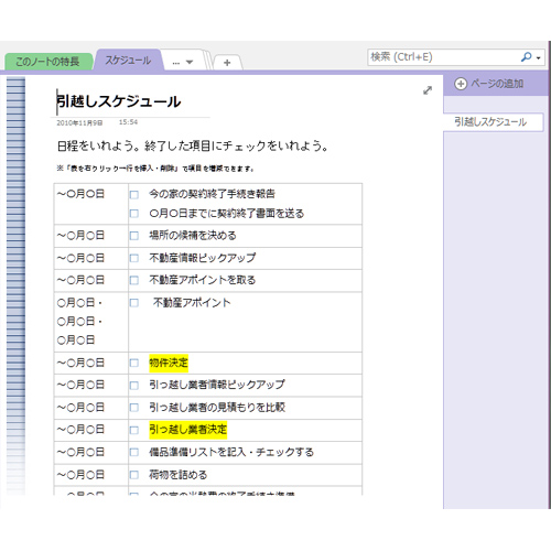 引越し準備ノート 画面スライド-1