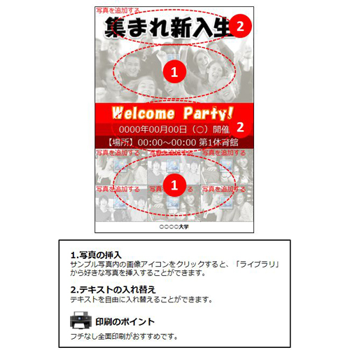 ポスター (新入生歓迎・部活・サークル募集) 画面スライド-2