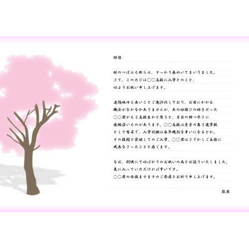 レター (入学祝い・アニメーション入り) 画面スライド-1