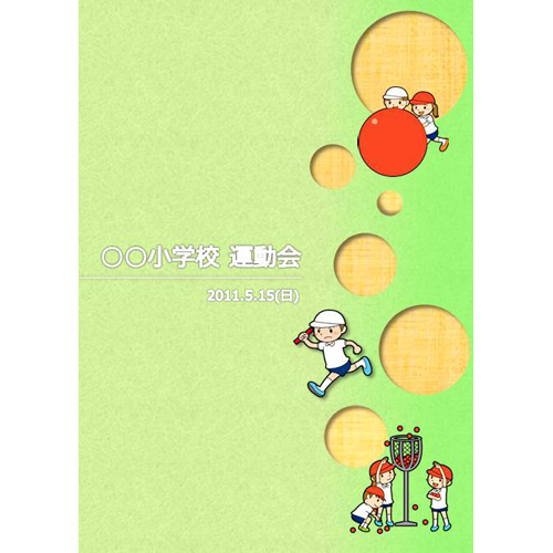 フォト ブック (運動会 うんどうかい・体育祭 たいいくさい) 画面スライド-1