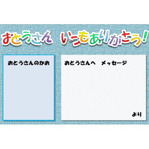 グリーティング カード (ちちのひ・ブルー) 画面スライド-1