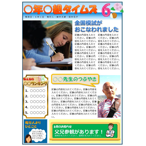 学級新聞 (がっきゅうしんぶん) (あじさい) 画面スライド-1