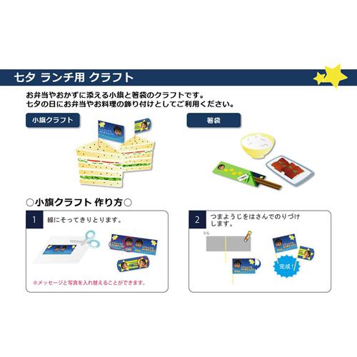 ランチ グッズ (七夕) 画面スライド-5