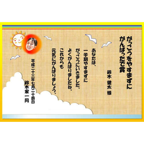 賞状 (しょうじょう) (親子・家族　おやこ・かぞく) 画面スライド-1