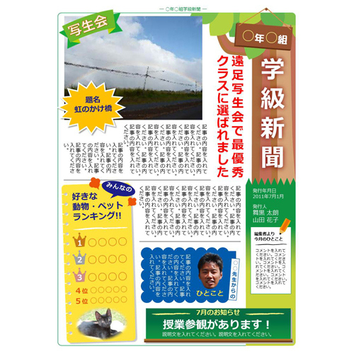 学級新聞 (がっきゅうしんぶん) (新緑　しんりょく) 画面スライド-1