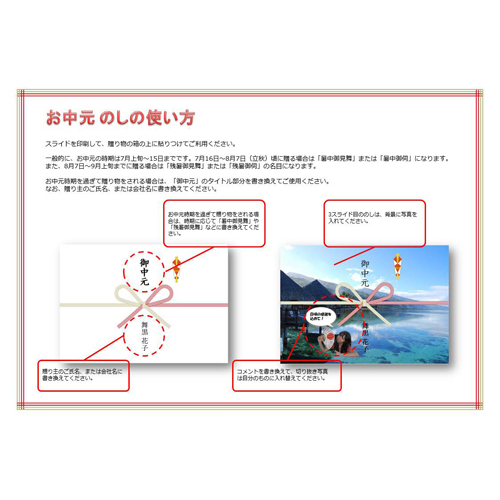 のし (お中元) 画面スライド-3