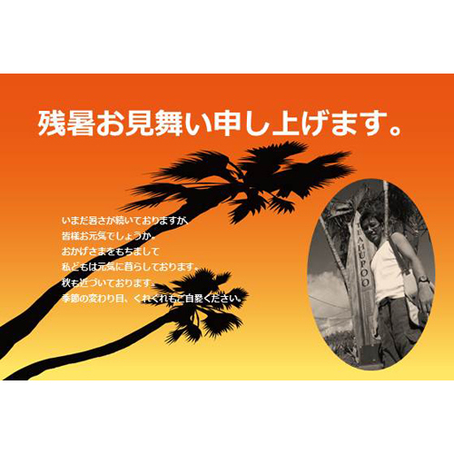 残暑見舞いはがき 画面スライド-1