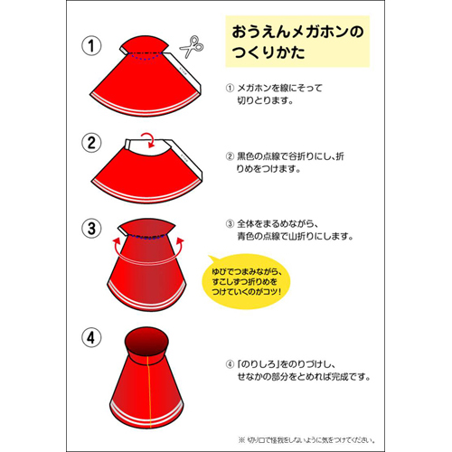 メガホン (応援) 画面スライド-3