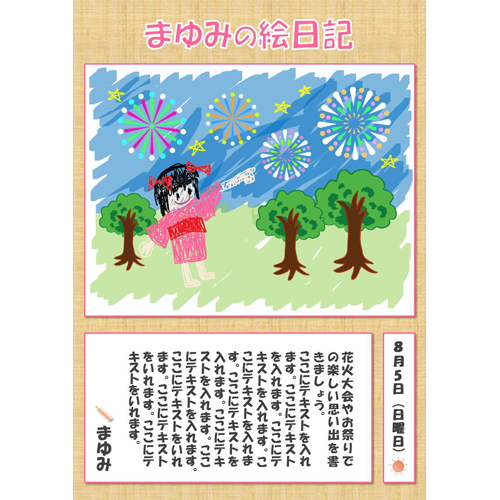 絵日記 (えにっき) (縦 たて) 画面スライド-1