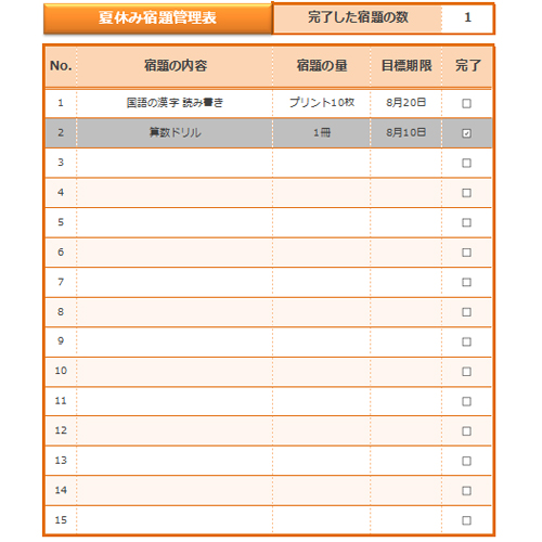 夏休み宿題 (なつやすみしゅくだい) タスク表 画面スライド-1