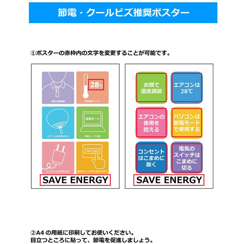 ポスター (節電・クールビズ) 画面スライド-3