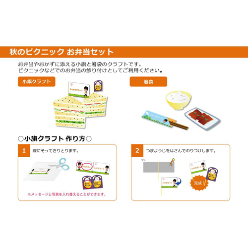ランチ グッズ (秋) 画面スライド-5