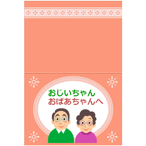グリーティング カード (敬老の日) 画面スライド-1