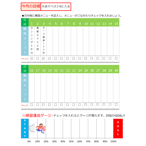 練習メニュー表 (部活) 画面スライド-1
