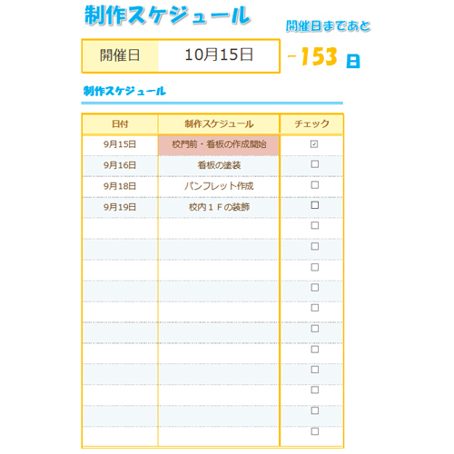 予算管理表 (学園祭・文化祭) 画面スライド-2