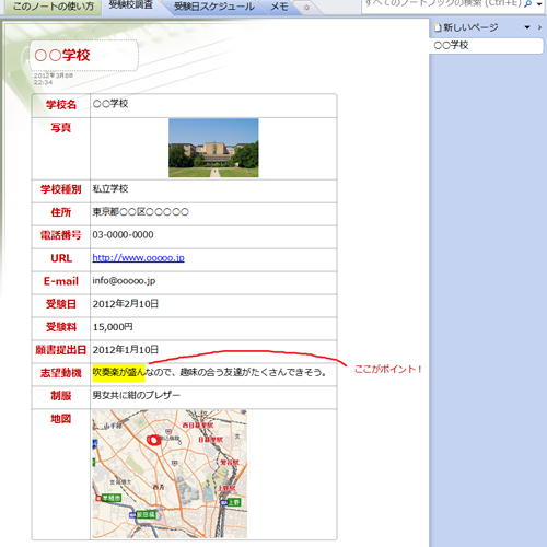 受験校調査ノート 画面スライド-1