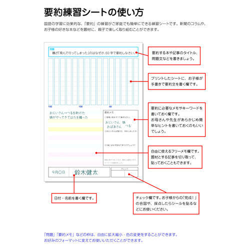 文章要約練習シート (国語) 画面スライド-2