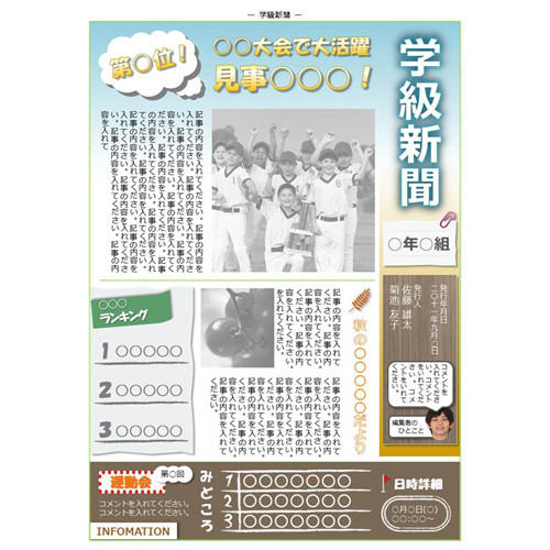 学級新聞 (がっきゅうしんぶん) (爽やか) 画面スライド-1