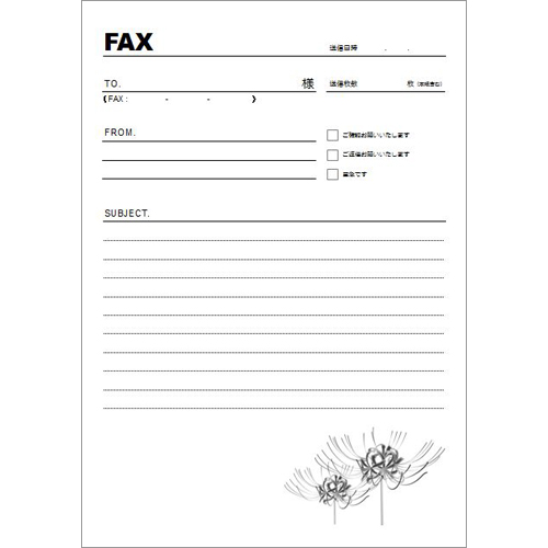 FAX送付書 (彼岸花のデザイン) 画面スライド-1