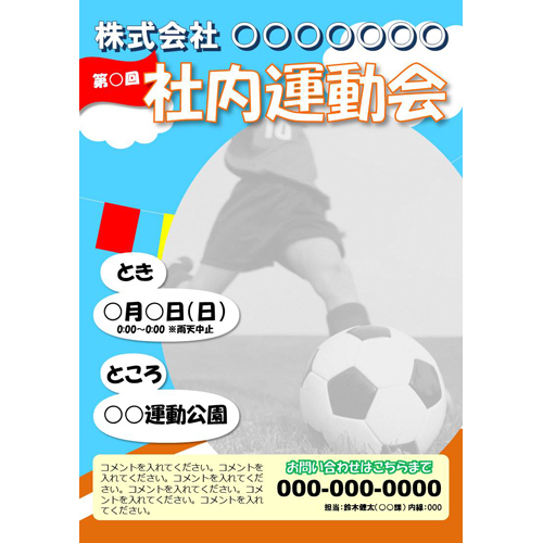 ポスター (運動会・レクリエーション) 画面スライド-1