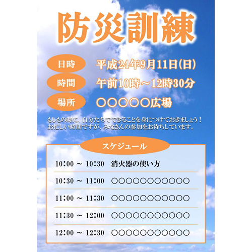 ポスター (防災訓練告知) 画面スライド-1