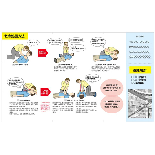 救命救急用携帯シート 画面スライド-1