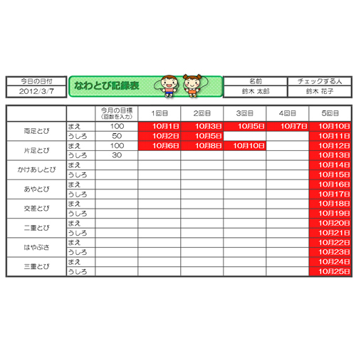 なわとび記録表 (きろくひょう) 画面スライド-1