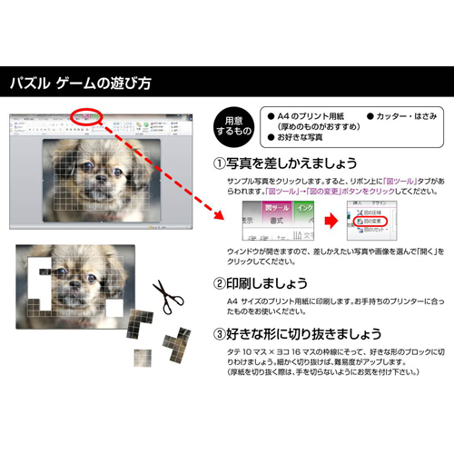 フォト パズル 画面スライド-3