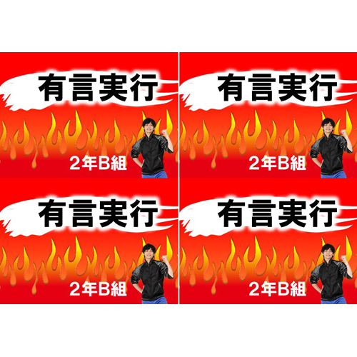 ミニ応援旗 画面スライド-2