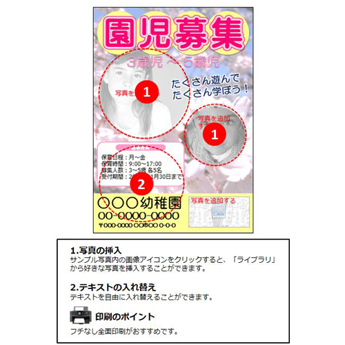 ポスター (園児募集・幼稚園・保育園) 画面スライド-4