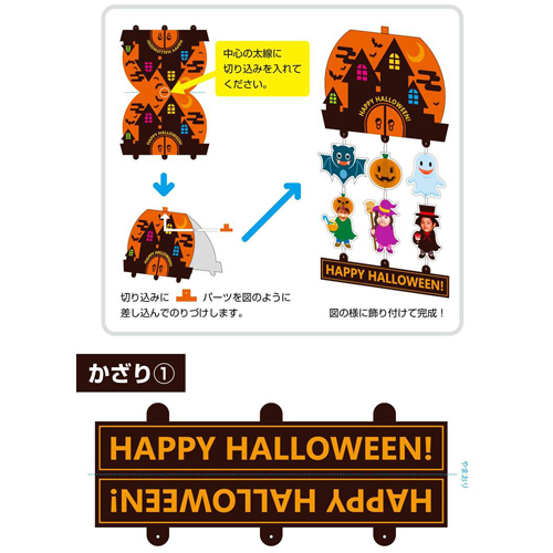 室内飾り (しつないかざり) (ハロウィン) 画面スライド-2