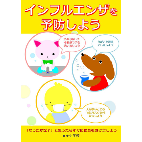ポスター (インフルエンザ予防) 画面スライド-1