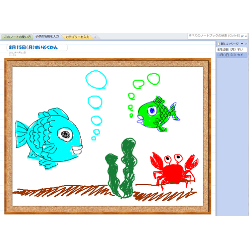 お絵 (え) かきノート 画面スライド-1
