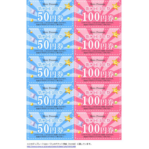 チケット (文化祭) 画面スライド-1
