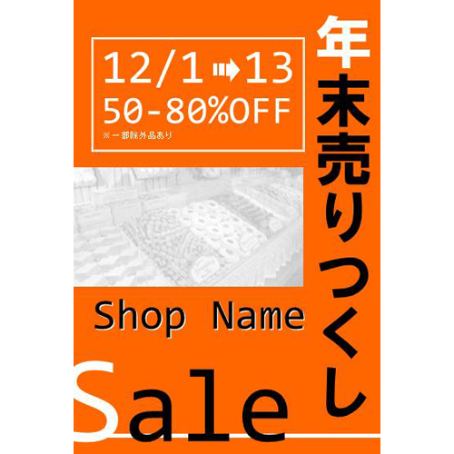 はがき (セール案内・タテ) 画面スライド-1