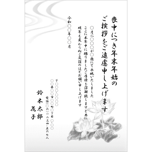 はがき (喪中・墨絵) スクリーン