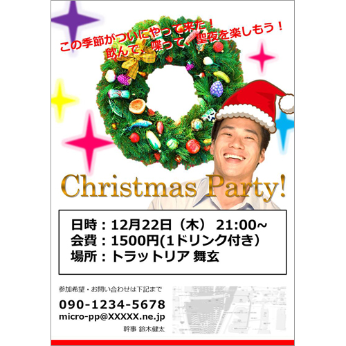 チラシ (クリスマス・パーティー) 画面スライド-1
