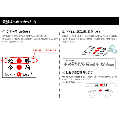 はちまき (受験) 画面スライド-2