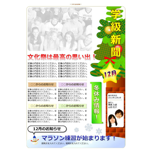 学級新聞 (がっきゅうしんぶん) (クリスマス) 画面スライド-1