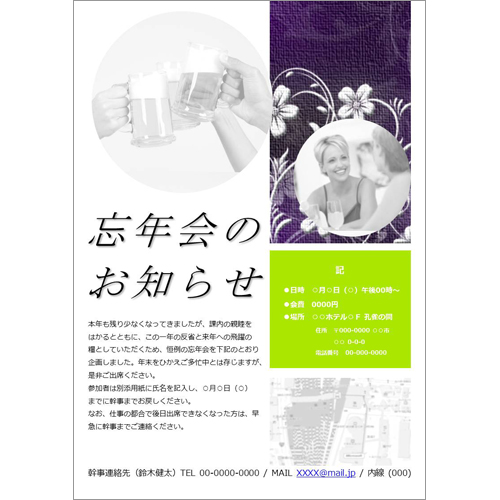 チラシ (忘年会・お知らせ) 画面スライド-1