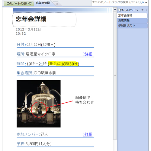 宴会＆打上げ＆歓送迎会ノート 画面スライド-1