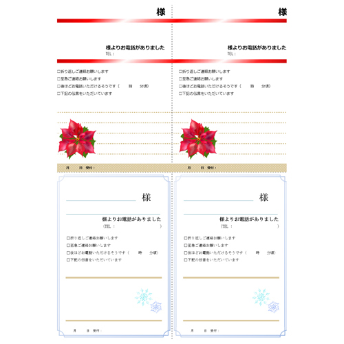 電話受けメモ (ポインセチアのデザイン) 画面スライド-1